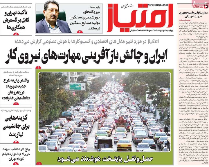 چهارشنبه ۳۱