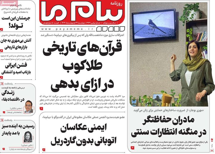 چهارشنبه ۳۱