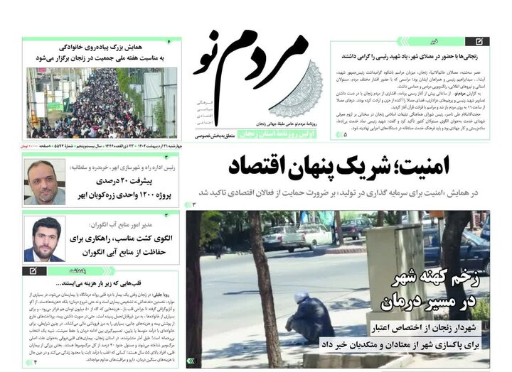 صفحه اول روزنامه های زنجان