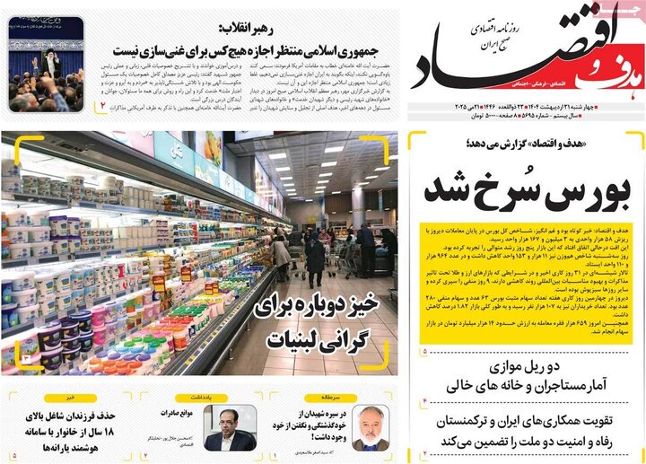 روزنامه‌های چهارشنبه ۶۶