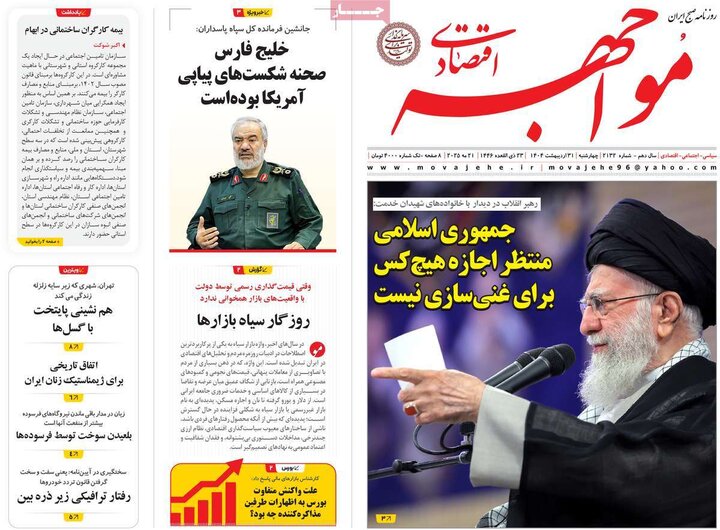 روزنامه‌های چهارشنبه ۶۶