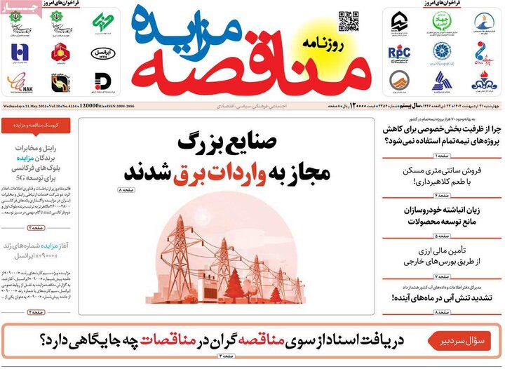 روزنامه‌های چهارشنبه ۶۶