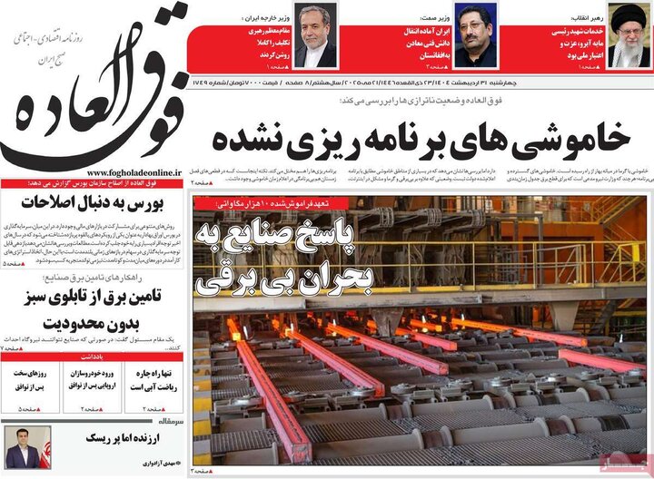 روزنامه‌های چهارشنبه ۶۶