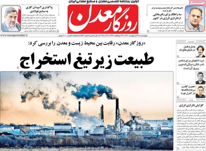 روزنامه‌های چهارشنبه ۶۶