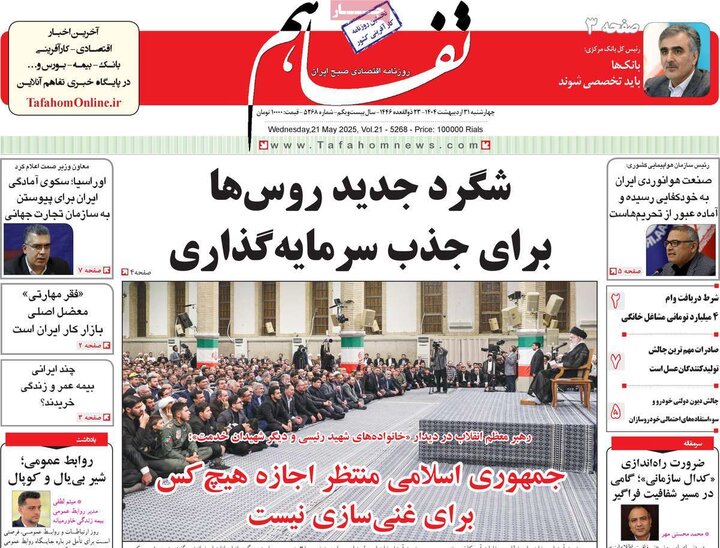 روزنامه‌های چهارشنبه ۶۶