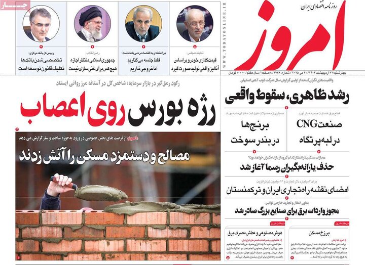 روزنامه‌های چهارشنبه ۶۶