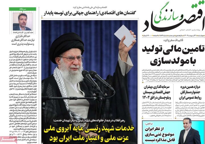 روزنامه‌های چهارشنبه ۶۶