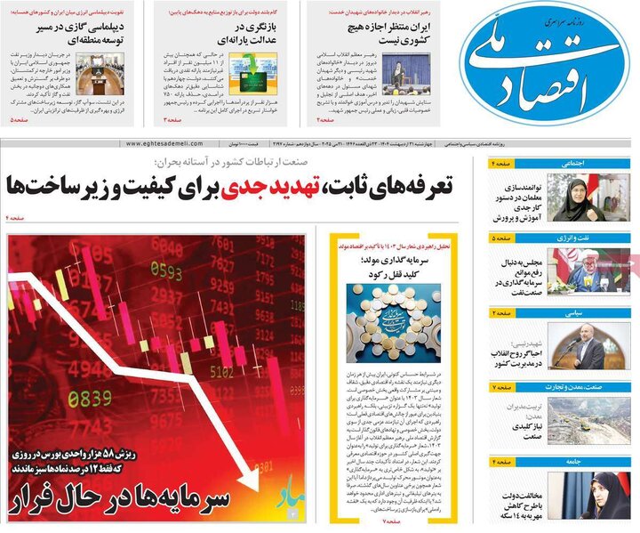 روزنامه‌های چهارشنبه ۶۶