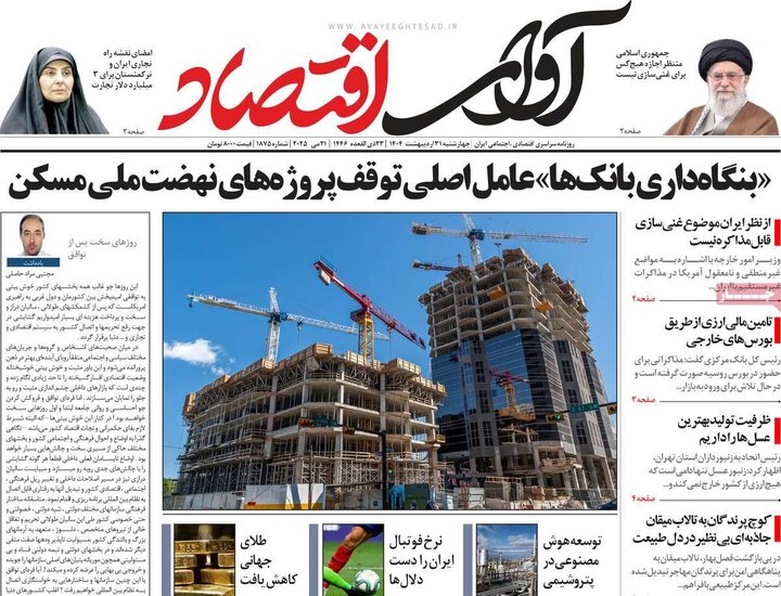 روزنامه‌های چهارشنبه ۶۶
