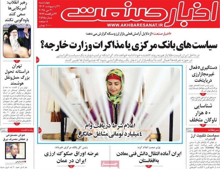 روزنامه‌های چهارشنبه ۶۶
