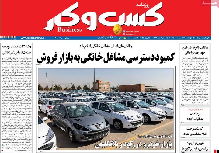 روزنامه‌های چهارشنبه ۶۶