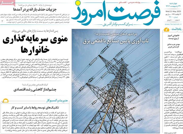 روزنامه‌های چهارشنبه ۶۶