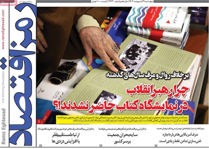روزنامه‌های چهارشنبه ۶۶