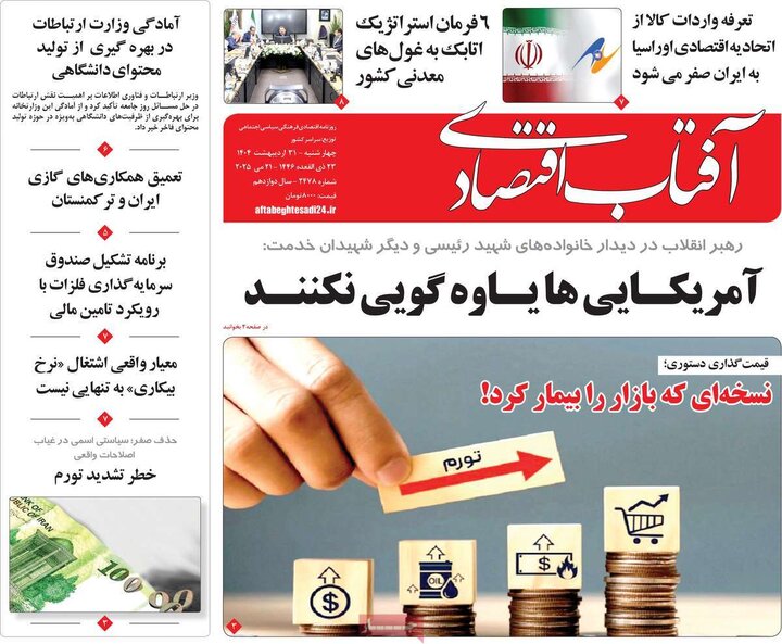 روزنامه‌های چهارشنبه ۶۶