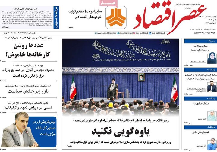 روزنامه‌های چهارشنبه ۶۶