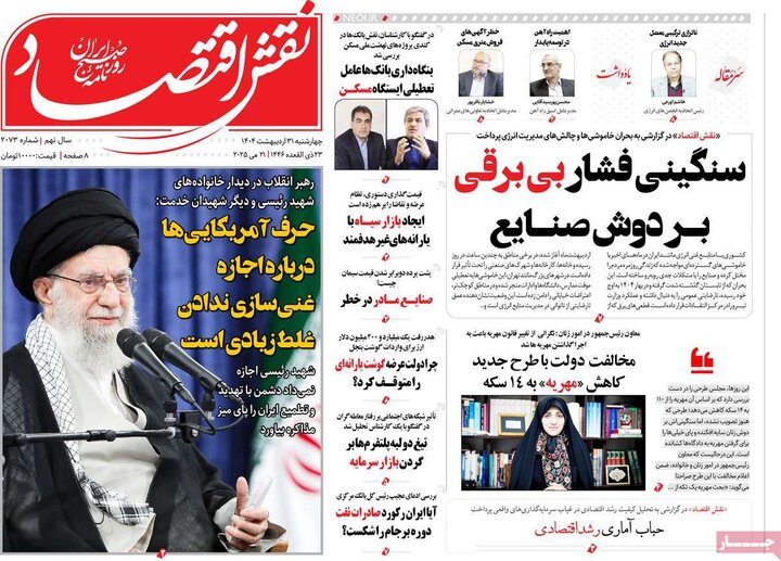 روزنامه‌های چهارشنبه ۶۶