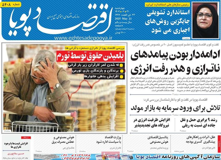روزنامه‌های چهارشنبه ۶۶