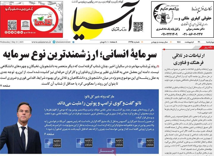 روزنامه‌های چهارشنبه ۶۶