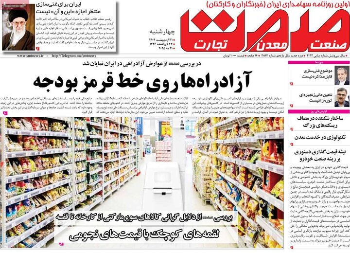 روزنامه‌های چهارشنبه ۶۶