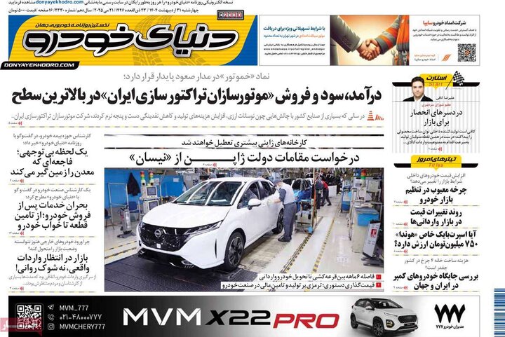 روزنامه‌های چهارشنبه ۶۶