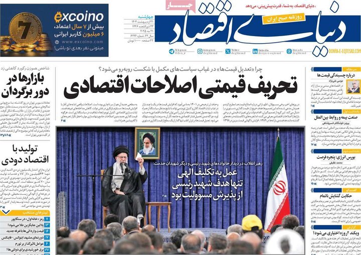 روزنامه‌های چهارشنبه ۶۶