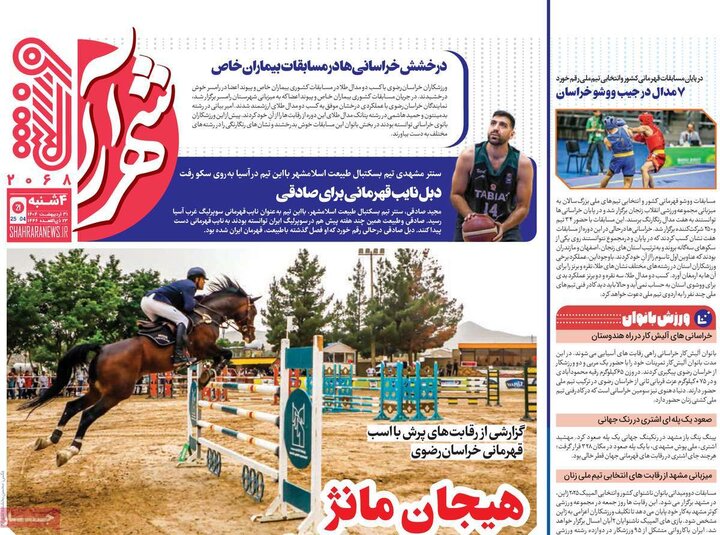 روزنامه‌های ورزشی چهارشنبه ۳۱ اردیبهشت ۱۴۰۴