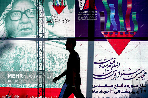 هجدهمین جشنواره بین المللی فیلم مقاومت
