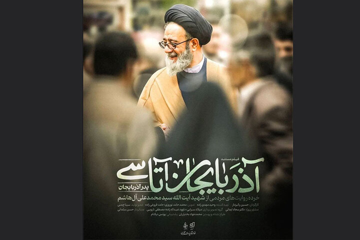 روایت «آذربایجان آتاسی» از شهید خدمت آیت‌الله آل‌هاشم