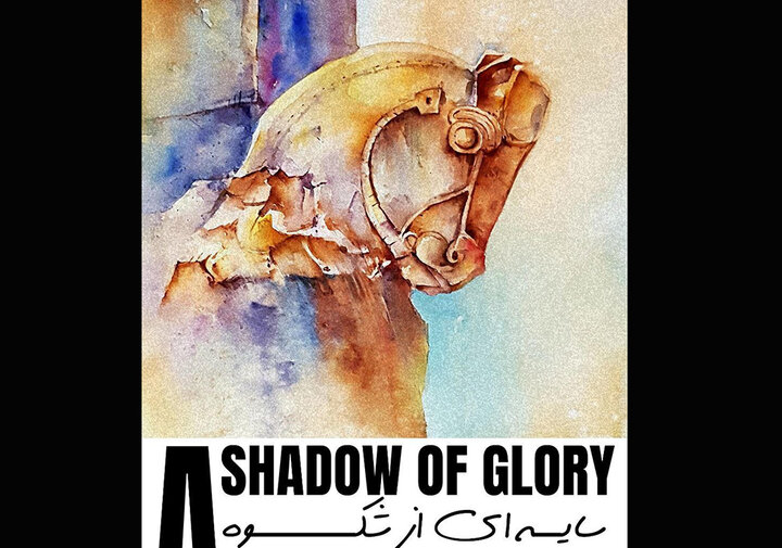 شکوه بر بهارک سایه میاندازد