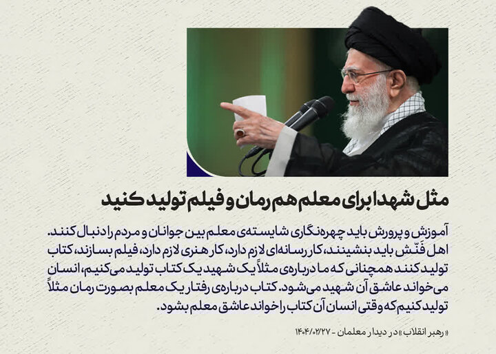 معلمان انقلاب؛ از سوادآموزی تا تربیت نسل‌های آگاه
