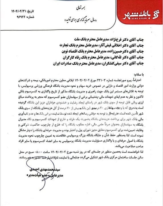 کنارهگیری مالک اصلی و اعلام وضعیت قرمز در پرسپولیس؛ وقت تسویه حساب شد