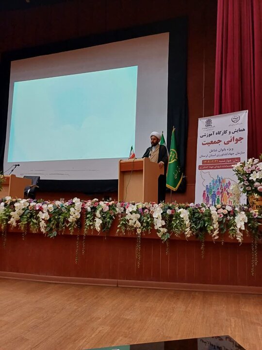 همایش ملی «جوانی جمعیت و فرزندآوری» در لرستان برگزار شد