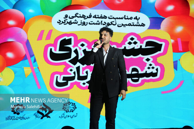 علیرضا روزگار در جشن روز شهرکرد