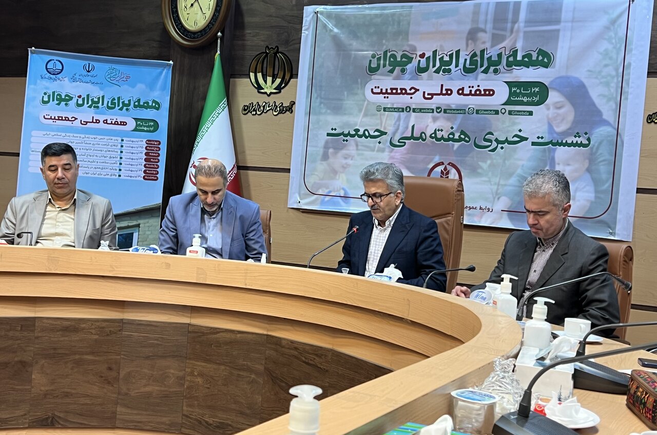 گيلان،جمعيت،استان،نرخ،باروري،كاهش،فرزندآوري،جمعيتي،دانشگاه،پ ...
