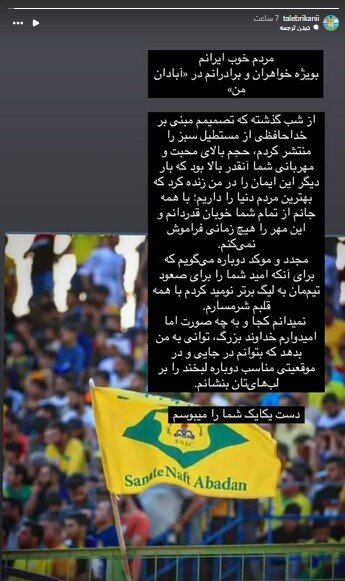 خداحافظی و سلام طالب ریکانی به فوتبال در آستانه بازی با استقلال