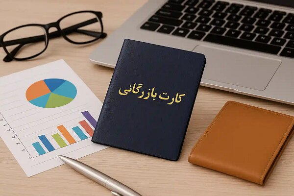 كارت،بازرگاني،ثبت،مدارك،صدور،رسمي،دريافت،هزينه،زمان،لاتين،ما ...