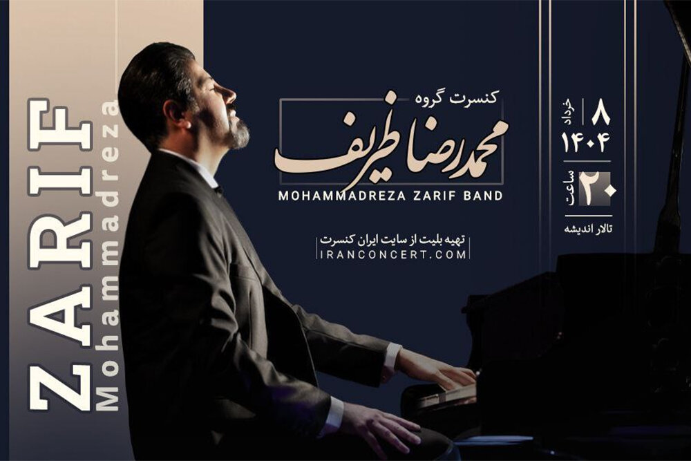 ظريف،محمدرضا،موسيقي،پيانو،اجراي،گروه،رسيتال،گيتار،قطعاتي