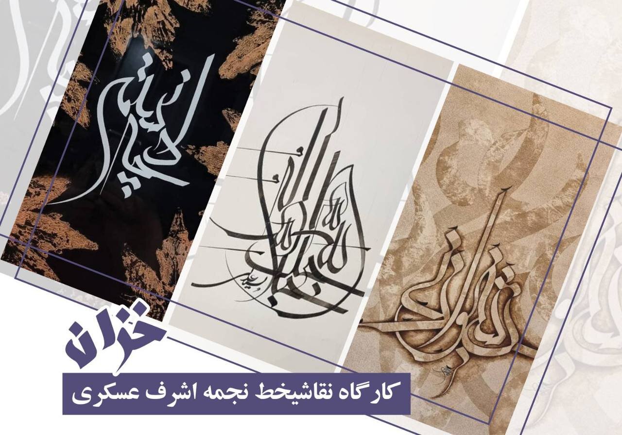 كارگاه،خيابان،نجمه،عسكري،كلك