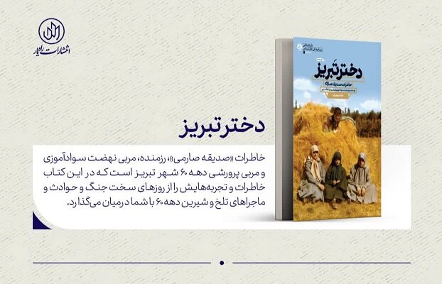 صديقه،معلمان،صارمي،سوادآموزي،نهضت،نقشي،ايفا،تبريز