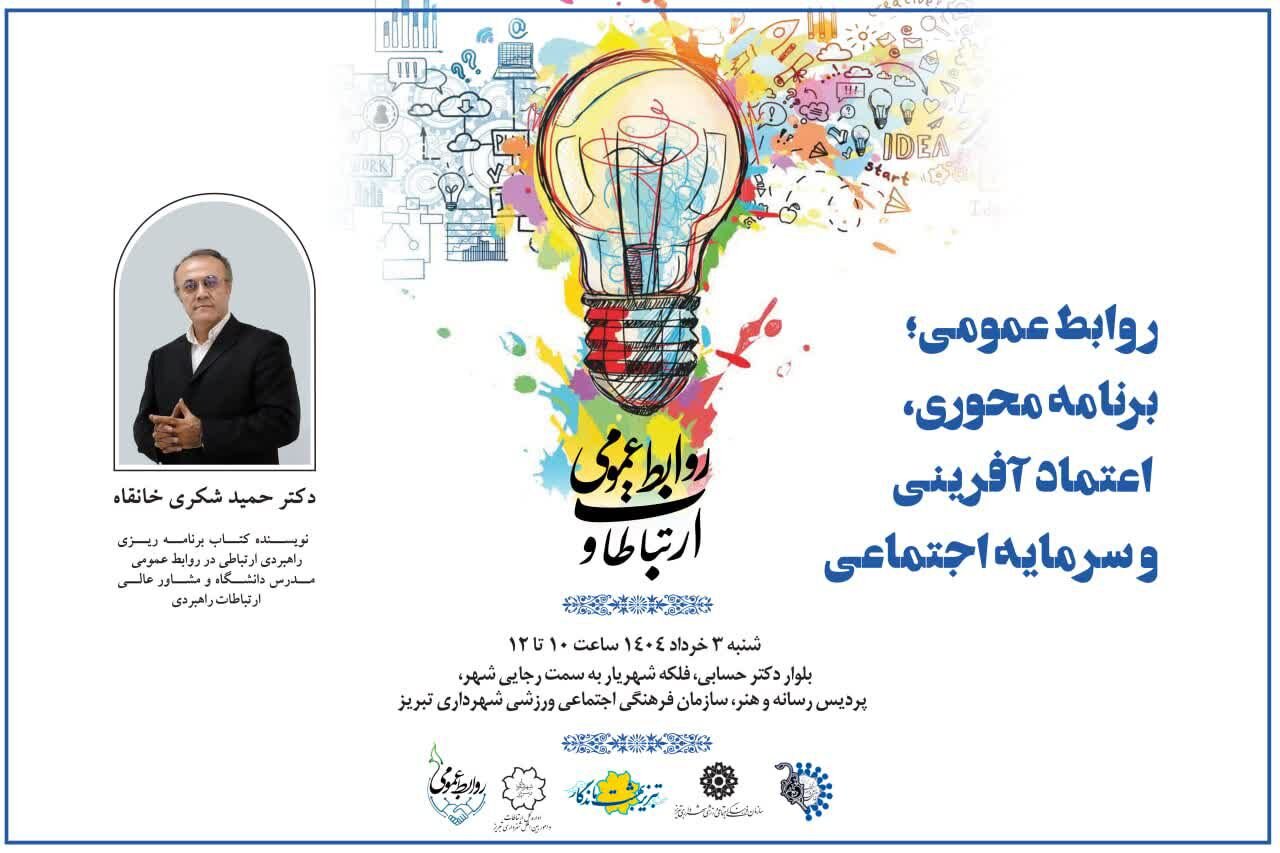 روابط،راهبردي،عمومي،ارتباطي،مراسم