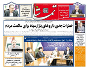 صفحه نخست روزنامه های استان فارس پنجشنبه یکم خرداد ماه