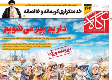 روزنامه‌های صبح پنجشنبه یکم خرداد ۱۴۰۴