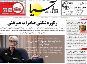 روزنامه‌های اقتصادی پنجشنبه یکم خرداد ۱۴۰۴