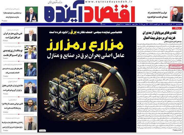روزنامه‌های اصفهان