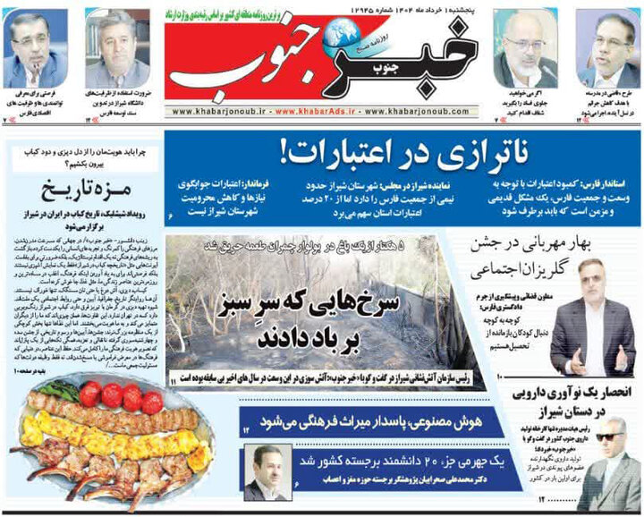 روزنامه های فارس