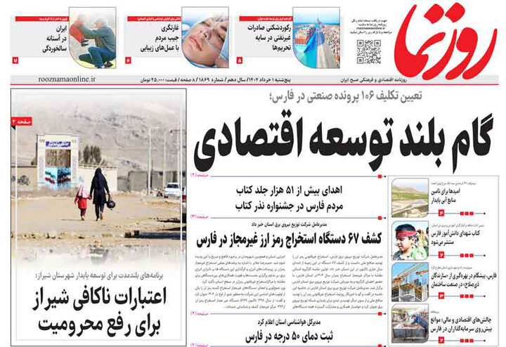 روزنامه های فارس