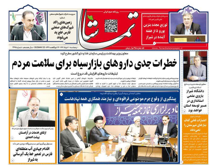 روزنامه های فارس