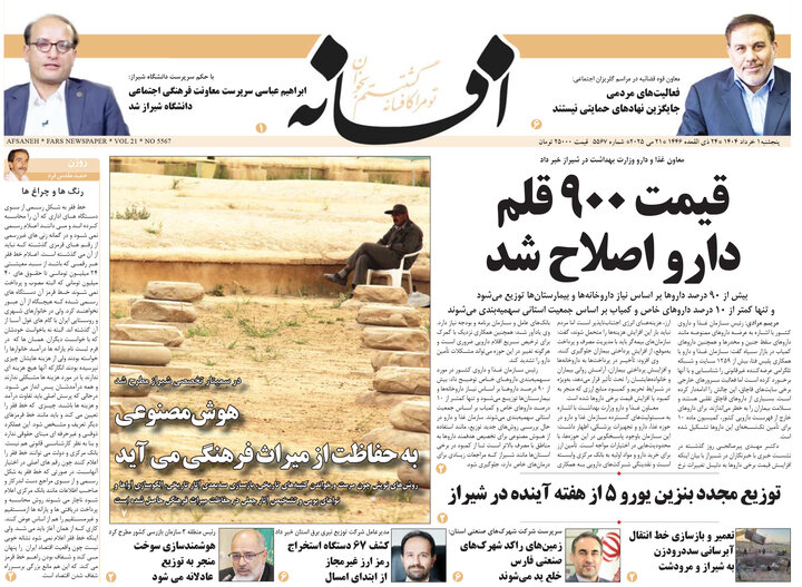 روزنامه های فارس