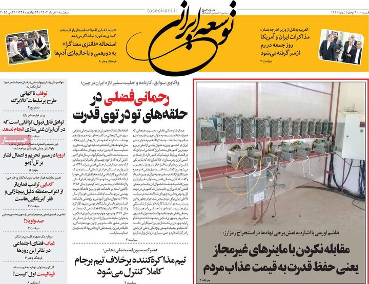 روزنامه‌های صبح پنجشنبه اول خرداد ۱۴۰۴