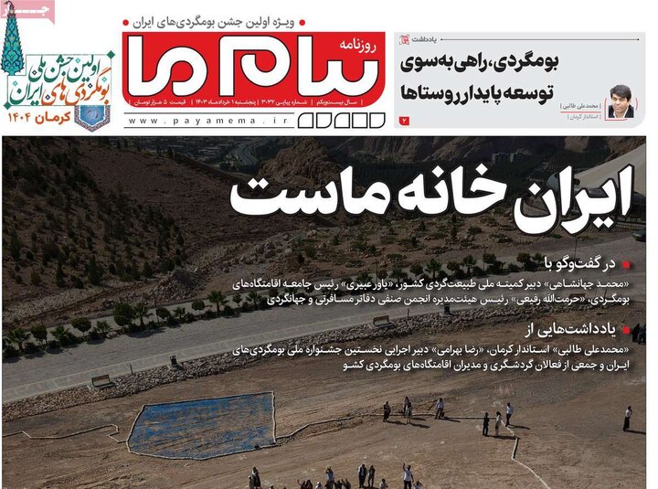 روزنامه‌های صبح پنجشنبه اول خرداد ۱۴۰۴